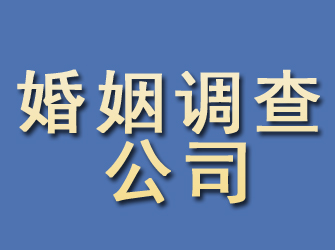 盘锦婚姻调查公司